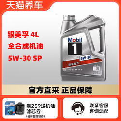 Mobil 美孚 1号系列 5W-30 SN PLUS级 全合成机油