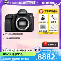 Canon 佳能 EOS 6D2 Mark II单机家用旅游数码全画幅单反照相机