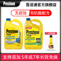 Prestone 百适通 防冻液汽车冷却水箱宝发动机专用红色防冻液绿色通用乙二醇