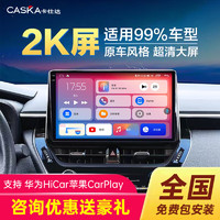 CASKA 卡仕达 车机导航360全景影像系统2K大屏carplay显示车载一体机大众7870 1】黑爵士八核2+32G+无线CarPlay 标配(带hicar和carplay互联