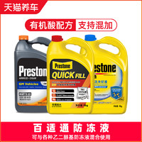 Prestone 百适通 汽车防冻液 2KG红色 -30°