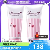 NARIS UP 娜丽丝 Naris/娜丽丝parasola精华防晒霜国版50g*2军训防晒清爽