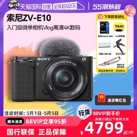 SONY 索尼 ZV-E10L入门级微单相机Vlog高清4K数码zve10