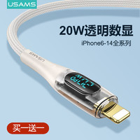 USAMS 优胜仕 适用于苹果PD20W数显数据线iPhone14promax透明充电线器13车用手机快充12plus闪充线2米加长11车载ipad