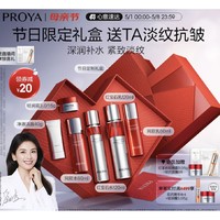 PLUS会员：PROYA 珀莱雅 红宝石水乳套装（洁面40g+霜15g+红宝石水120ml+60ml+红宝石乳120ml+60ml+双抗焕亮精华面膜2.0版本30ml*单片装+专享加赠-双抗2.0焕亮精华面膜30ml*单片装+红宝石面霜 3.0版本 5g+红宝石轻润霜1.5g+母亲节定制卡位礼袋+母亲节520卡片 +下单两件享双抗精华液3.0版 4ml+红宝石面霜 3.0版本 5g）