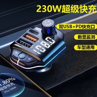 Shinco 新科 车载蓝牙MP3播放器点烟器收音机车用手机超级快充5.5无损音质