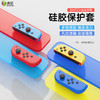 鑫喆任天堂joycon手柄硅胶套switch左右手柄保护套硅胶软套NS游戏手柄保护壳分体胶套手把摇杆帽周边配件A226