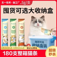 猫咪零食猫条180支整箱小幼猫增肥发腮成猫粮湿包补钙营养猫罐头
