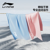 LI-NING 李宁 速干浴巾游泳毛巾女浴披吸水运动沙滩户外成人健身房专用泳巾