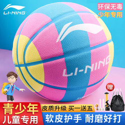 LI-NING 李宁 韦德系列 橡胶篮球 LBQK655-1 粉/蓝/黄 5号/青少年