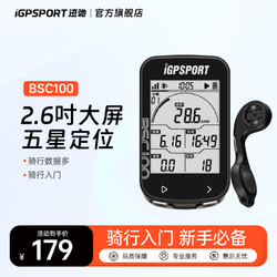 iGPSPORT BSC100公路山地自行车智能GPS码表 2.6寸大屏 五星定位 BSC100+M80