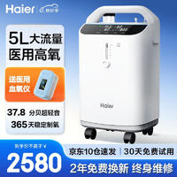 Haier 海尔 3L-5L升制氧机家用老人医用吸氧机带雾化一体机便携式小型高原氧疗仪器非呼吸机家庭孕妇轻音氧气机 505W医用机