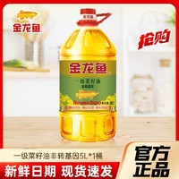 金龙鱼 菜籽油非转基因一级菜籽油5L桶装家用商用炒菜色拉油