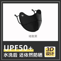 陌芯雨防晒口罩UPF50+冰丝防紫外线面罩透气3D小脸立体护 精致黑