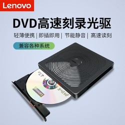 Lenovo 聯想 USB外置光驅CD/DVD移動刻錄機臺式筆記本光驅播放器TX708