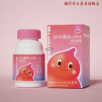 伊可新 DHA藻油软胶囊凝胶糖果特含ARA儿童专用 品质可靠 伊可新DHA藻油一瓶