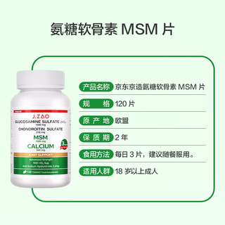 氨糖软骨素MSM高钙片 120粒