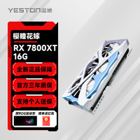 yeston 盈通 AMD RADEON RX 7800XT-16GD6 樱瞳花嫁 显卡