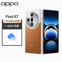 OPPO Find X7 12GB+256GB 大漠银月 5.5G 拍照 AI手机