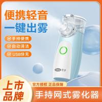 可孚雾化机儿童家用手持喷雾器婴儿宝宝专用化痰止咳便携静音迷你