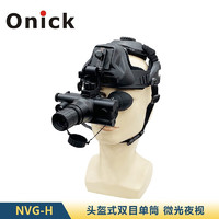 欧尼卡 Onick NVG-H头盔式双目单筒夜间巡逻微光夜视仪