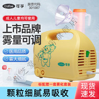 Cofoe 可孚 雾化器家用儿童化痰雾化机空气压缩式雾化器 1盒体验装