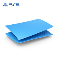 SONY 索尼 PS5数字版主机盖-星光蓝