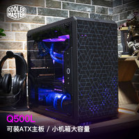 酷冷至尊 CoolerMaster)Q500L 黑 ATX中塔电脑台式小机箱 支持240散热水冷/透明侧板/电源垂直安装/4硬盘位