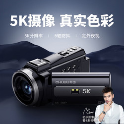 CHUBU 初步 dv數碼攝像機5K高清便攜式vlog專業照相攝像一體機 國產手持攝影機隨身記錄儀紅外夜視錄像機 官方標配 64G內存卡