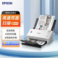 EPSON 爱普生 A4彩色文档馈纸式自动连续双面高速扫描仪 DS-410