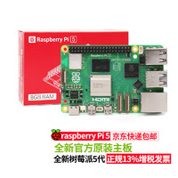 耀迈 树莓派5 5代 5b 8g 4g raspberry pi 4 智能机器人