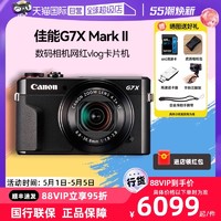 Canon 佳能 PowerShot G7X Mark II数码相机网红vlog卡片机 g7x2