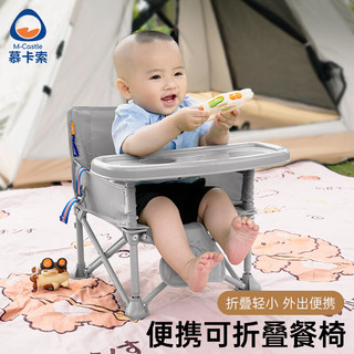 慕卡索 宝宝餐椅婴儿童餐桌多功能吃饭座椅可折叠便携旅行户外 季风灰