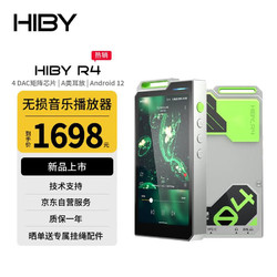 Hiby MUSIC 海贝音乐 HiBy R4 海贝无损安卓音乐播放器HiFi便携MP3随身听DSD解码 高通665 Android12 A类耳放 绿色
