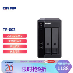 QNAP 威聯通 TR-002 兩盤位  Type-C 傳輸接口 網絡存儲擴展盒