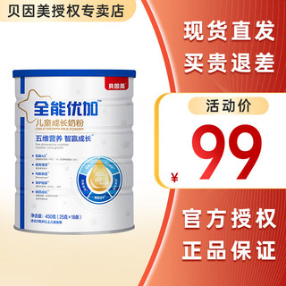 贝因美全能优加4段儿童成长奶粉四段450g DHA【裸价】 1罐