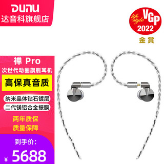 DUNU 达音科 ZEN PRO 入耳式动圈有线耳机 银色 3.5mm