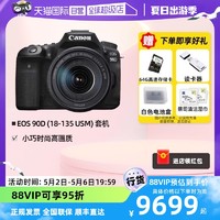 Canon 佳能 EOS 90D 18-135 USM专业单反照相机高清数码旅游套机
