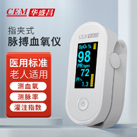 CEM 华盛昌 血氧仪 指夹式血氧监测仪 脉搏血氧饱和度仪OX-97