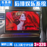 CHEED 车易得 车载后排娱乐系统13.3英寸汽车头枕显示器高清屏安卓HDMI单台