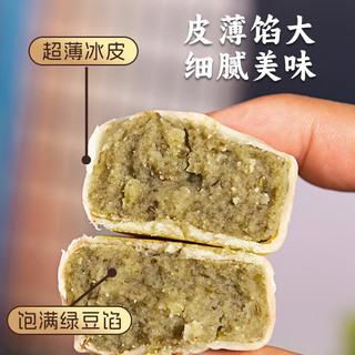 冰皮绿豆饼 20个