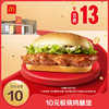 McDonald's 麦当劳 会员专属 10元板烧鸡腿堡 单次券 电子兑换券