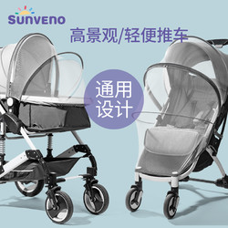 Sunveno 三美婴 婴儿车蚊帐全罩式通用宝宝儿童手推车防蚊帐罩加密夏季折叠