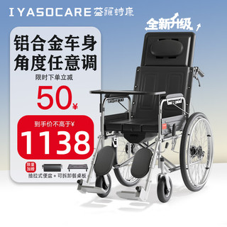 益雅诗康 轮椅折叠带坐便全躺老人残疾人便携旅行轻便手动轮椅车助行手推车 轻便铝合金 | 机械辐条轮+优质皮革+便桶+餐桌