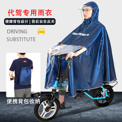 zenneldeiy 真笛 代驾司机车专用雨衣助力自行小车雨衣轮椅男女士电动折叠车雨衣披