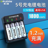 Delipow 德力普 USB充电电池 5号/7号锂电池大容量1.5V恒压适用血压仪电子锁手柄话筒 4节5号1800mWh+4槽充电器