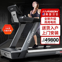 HARISON 美国汉臣 汉臣商用跑步机 高端家用低噪智能彩屏健身房健身器材T3700TRACK