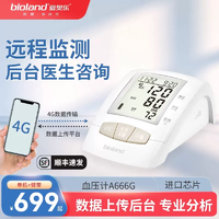 bioland 爱奥乐 语音电子血压计A666G医用量血压仪器上臂式 数据传输款A666G
