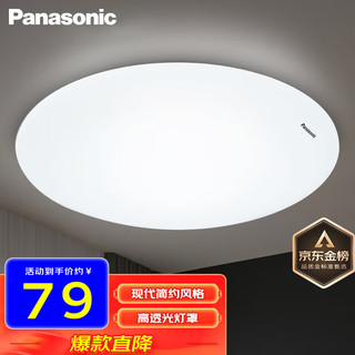 Panasonic 松下 HHXC2221 LED灯吸顶 21W 素白 圆形