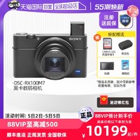 SONY 索尼 DSC-RX100M7 4K黑卡数码Vlog视频相机轻巧便携